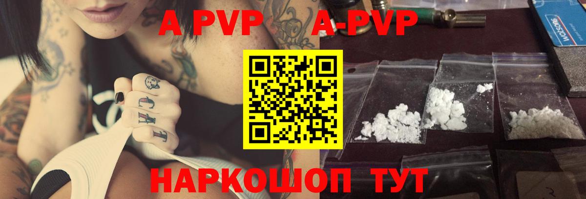 A-PVP Crystall Люберцы