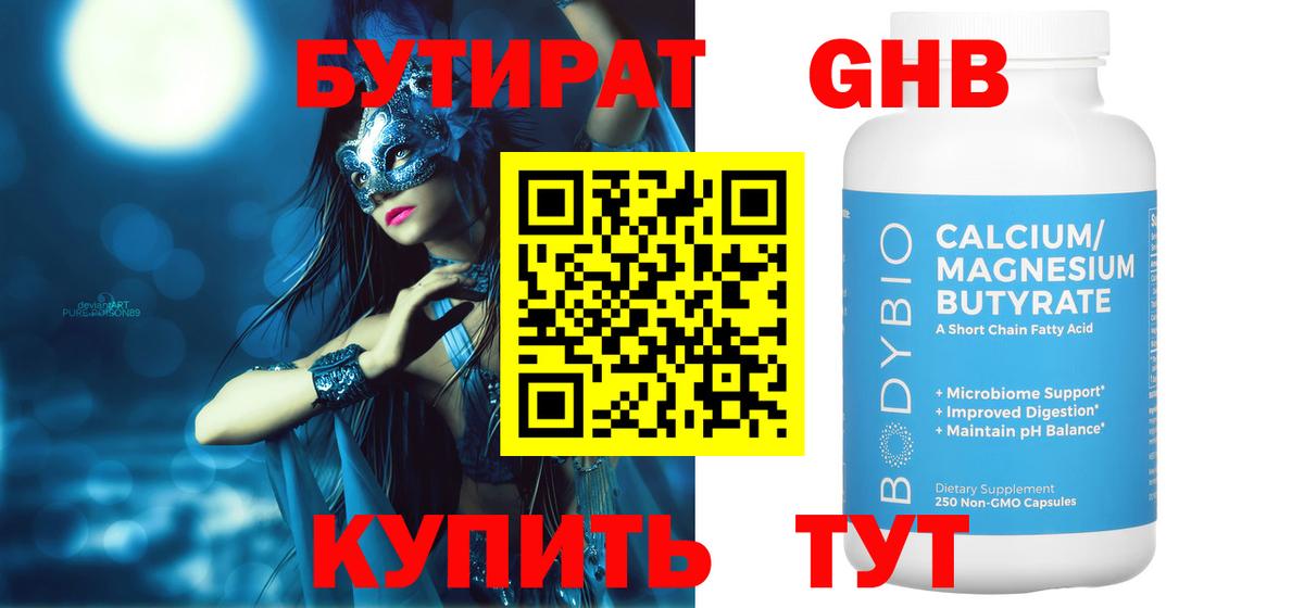 Люберцы  БУТИРАТ  Вход с VPN  Бутират 99% 