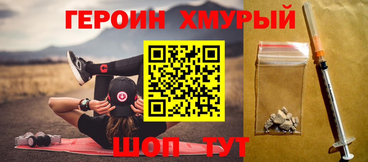Героин гречка Люберцы