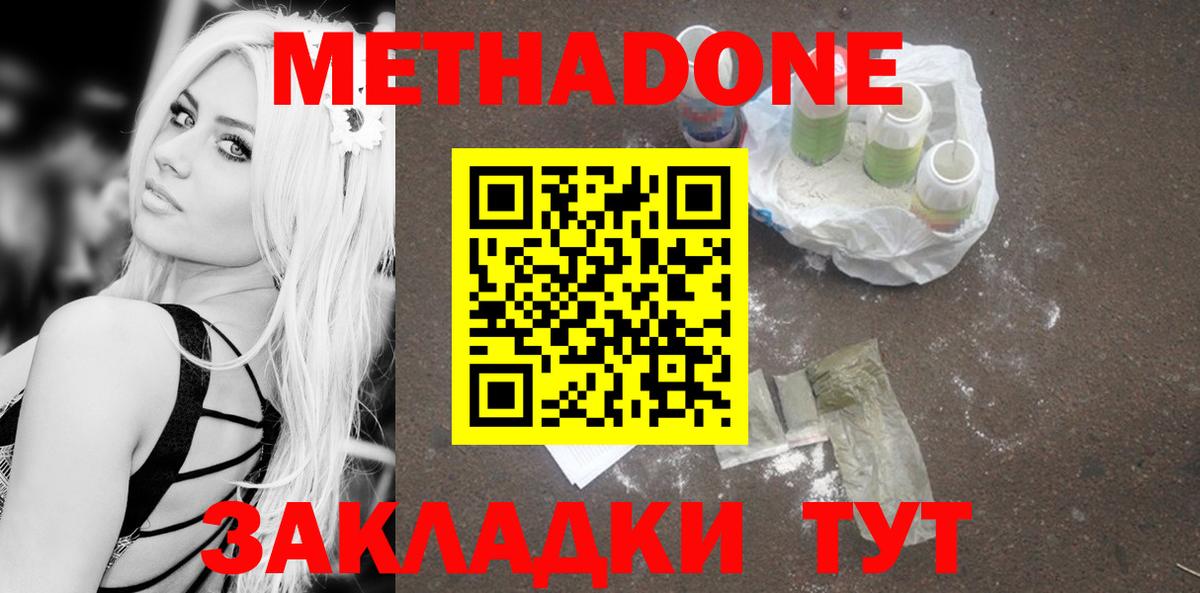 Метадон мёд  МЕТАДОН methadone  Вход с VPN  Люберцы 