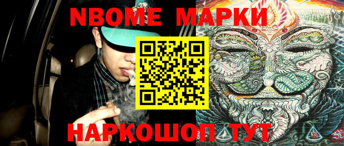 Марки N-bome  Вход с VPN  Люберцы  Наркотические марки 1,5мг 